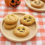 かぼちゃのハロウィンクッキー