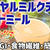 お鍋不要！ロイヤルミルクティーのオートミールを作るわよ！低GIで食物繊維たっぷり！甘くて高貴なふいんき！