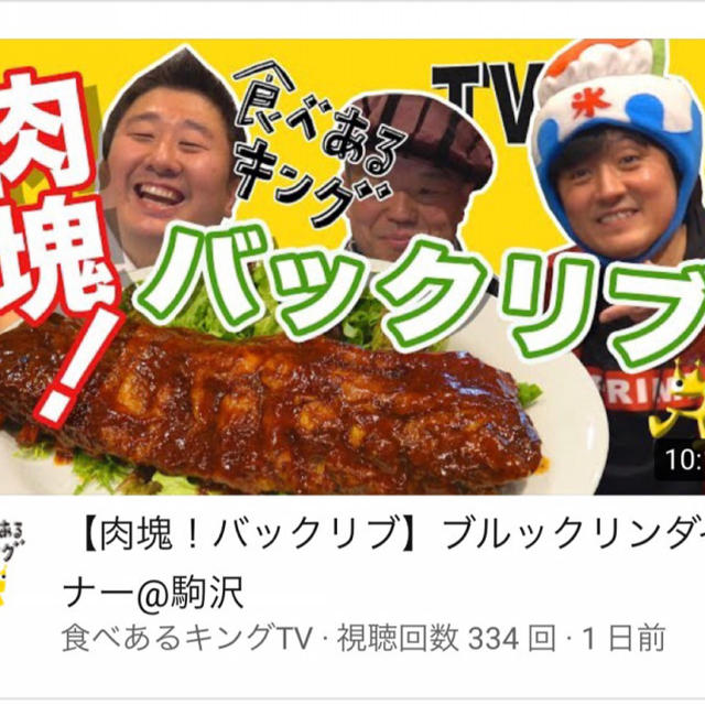 YouTube 食べあるキングTV ❗️駒沢「ブルックリンダイナー」で肉塊を食べ尽くす〜！