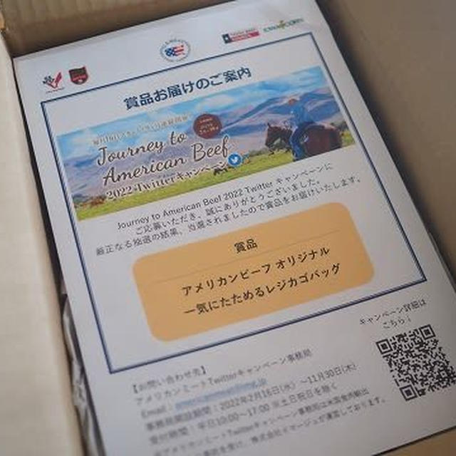 Journey to American Beef 2022 Twitterキャンペーン