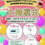 【イベントのお知らせ♪】明日9/22(木)紀伊国屋新宿本店で先行販売・大抽選会を開催！