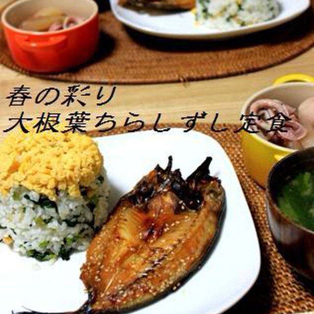 春の彩り大根葉ちらし寿司定食