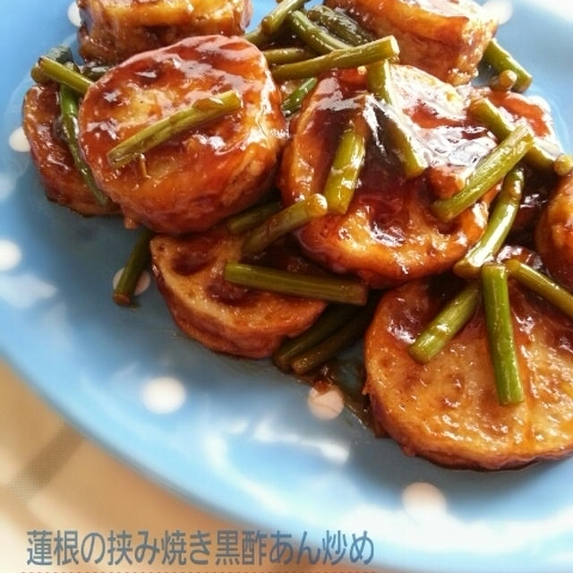 お家ごはん(蓮根の挟み焼き黒酢あん炒め・他2品)