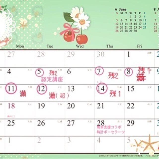 7月レッスンスケジュール♡更新しました