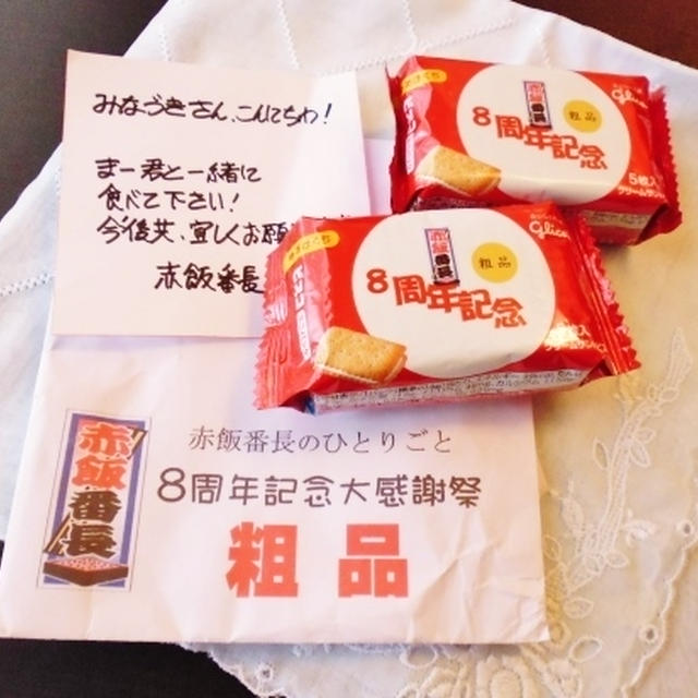 おめでとう８周年記念大感謝祭参加･'ﾟ☆｡.::･'ﾟ★｡.::･'ﾟ☆｡