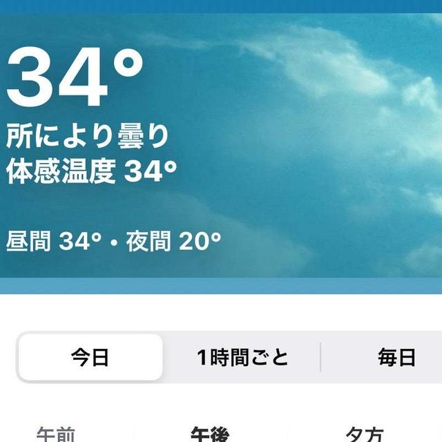 暑い〜