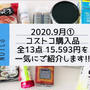 激混みの【コストコ】に行ってきた‼︎全購入品13点を一気にご紹介します♡