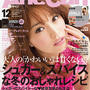 AneCan12月号☆○○なのに・・・