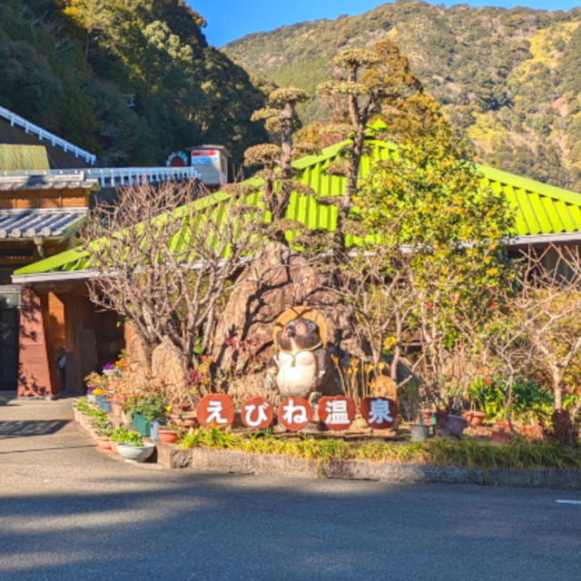 えびね温泉