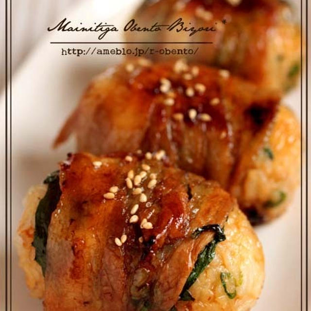 柚子胡椒風味の肉巻きおにぎり♪レシピ＆作り方