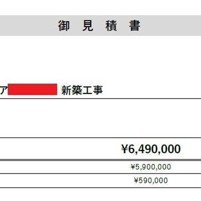 1店舗もオープンがまだですが2店舗目も計画中と420万円も違う2社の見積もり