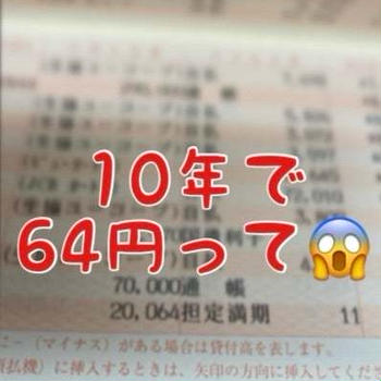 64円って