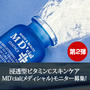 浸透型ビタミンCスキンケアMD'cial(メディシャル)モニター募集　第二弾！