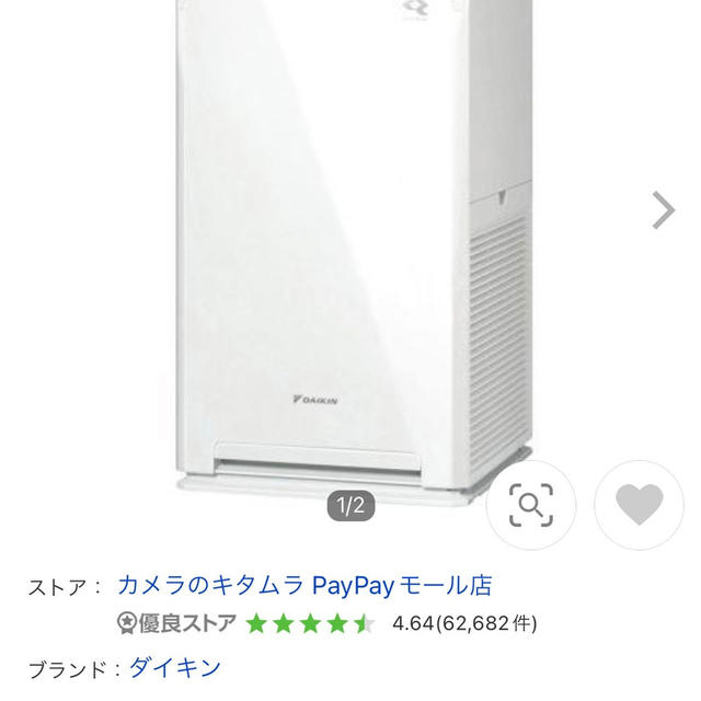 ダイキン　空気清浄機　MC55Y 夏のPayPay祭　Yahooショッピングでお得