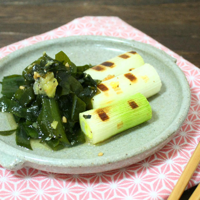 わかめと焼き長ネギのレモン風味和え