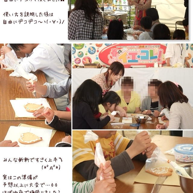 ■イエコレdeお料理トークショー＆お菓子教室(・∀・)■ﾃﾞｺｸｯｷｰ