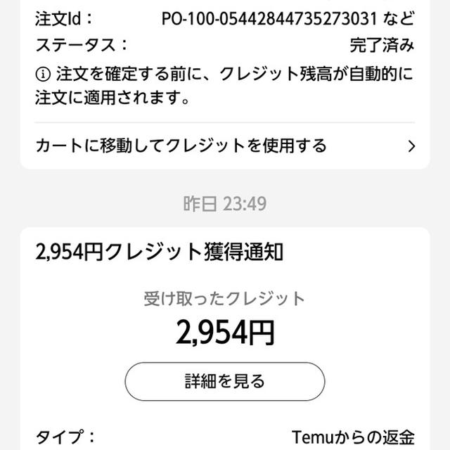 Temuの注文可能額を減らす裏技