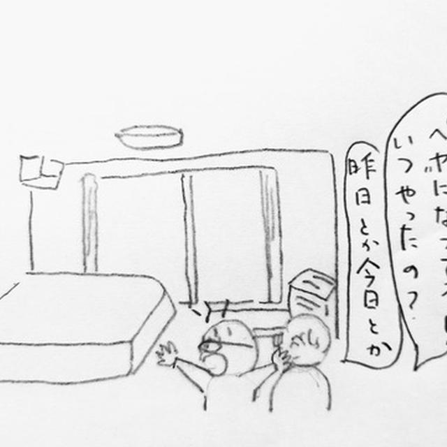 新しい部屋にびっくり！