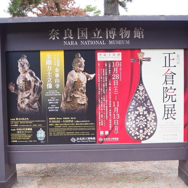 1,300年前の宝物。 第７５回正倉院展。