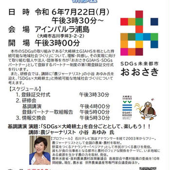 SDGsの大崎市！世界農業違反と大崎耕土