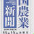 全国農業新聞／週刊女性／バイキング