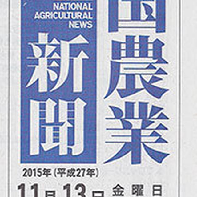 全国農業新聞／週刊女性／バイキング