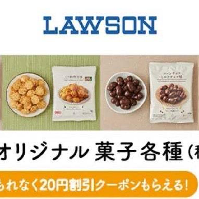 【当選】スマパス『LAWSONオリジナルお菓子』