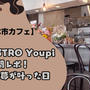 【大阪府茨木市カフェ】おやつBISTRO Youpi訪問レポ！生徒様の夢が叶った日