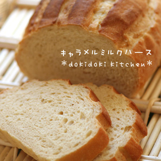 キャラメルミルクハース