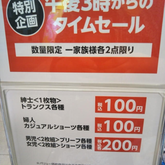 パシオス☆超激安なタイムセールでパンツを購入