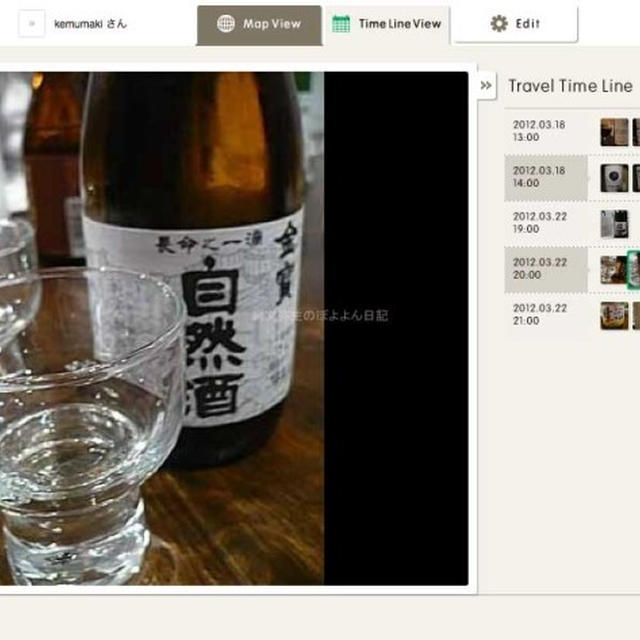 withPhoto(ウイズフォト)　フォトレイル　飲んだお酒の記録