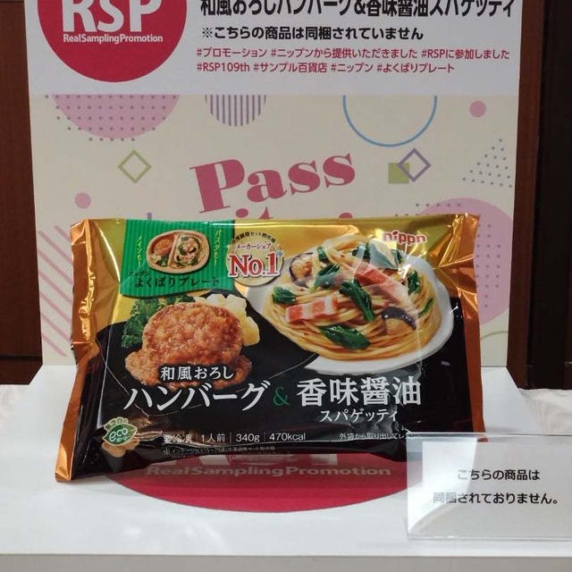 ニップン/ニップン　よくばりプレート和風おろしハンバーグ＆香味醤油スパゲッティ