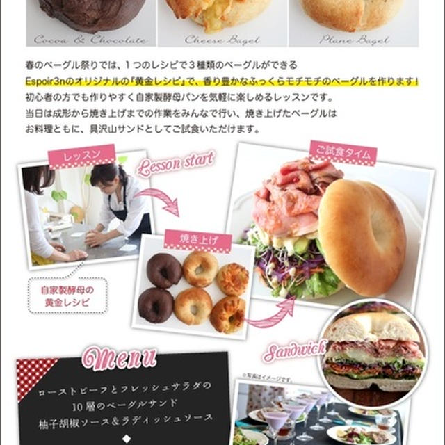 お席わずか「チョコ・チーズベーグルを作ろう！」
