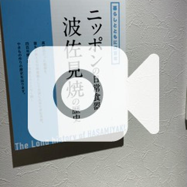 浪吉 波佐見×吉祥寺