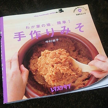 味噌を作る