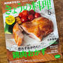 雑誌掲載◆きょうの料理5月号にて！