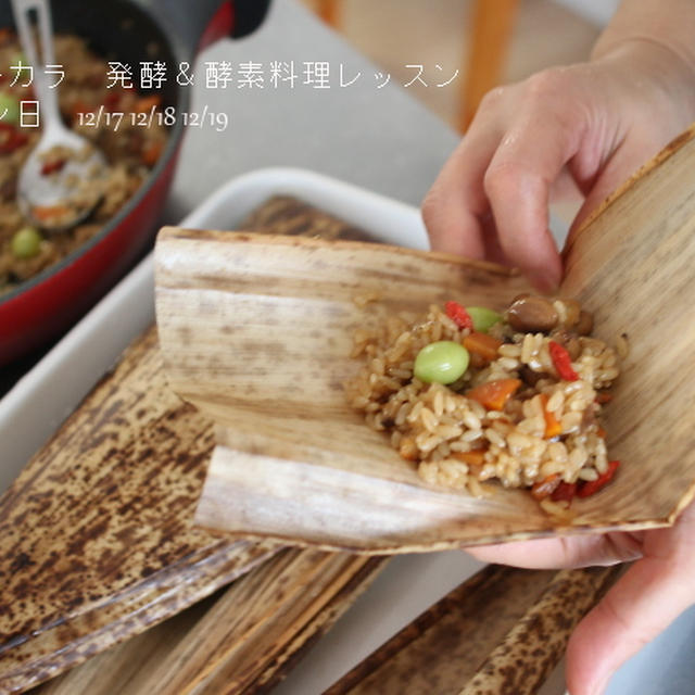 アツアツ「Ｖｅｇｇｙのおこわ」大人女子の為のお料理レッスン