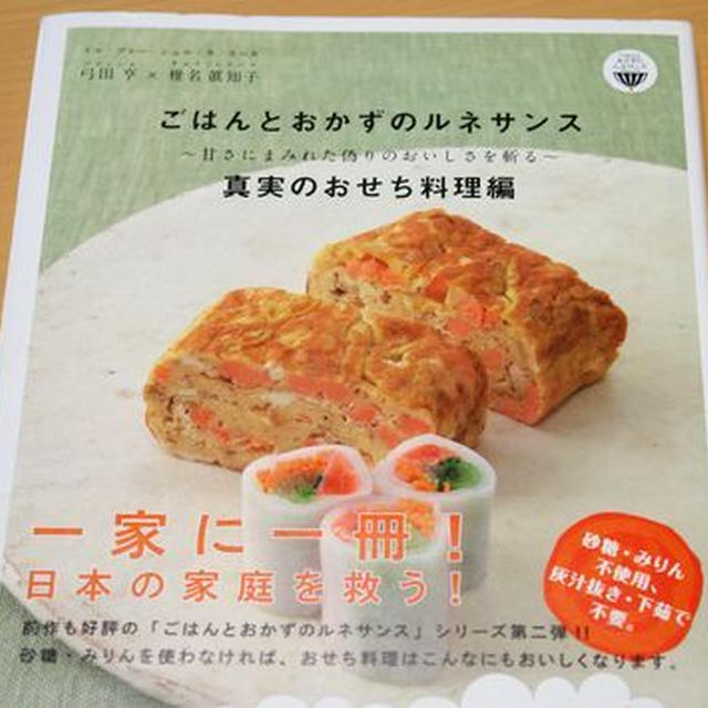 次はおせち！