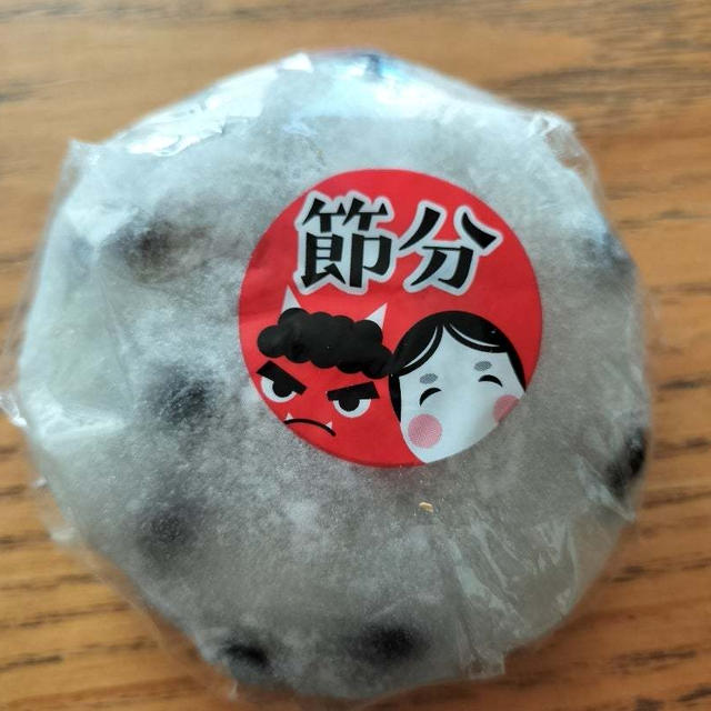 なぜこれが節分？？やまざきの豆大福