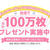 ママにうれしい☆メリーズの「100万回のスマイル体験」