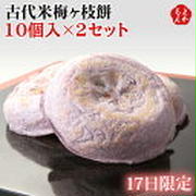 17日0時～訳あり商品詰合せ みずかれい スクールポロシャツ 古代米梅ヶ枝餅10個入 Vネックニットベスト