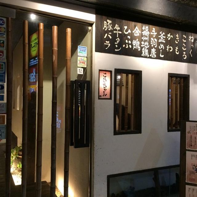 焼き鳥「こうちゃん」追記