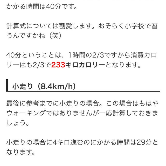 一日4キロウォーキングの効果は？？