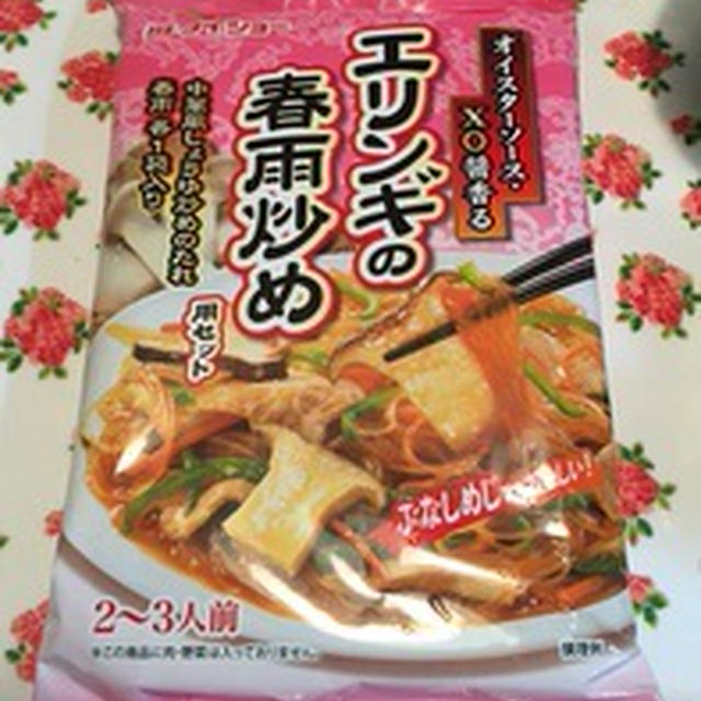 エリンギの春雨炒め