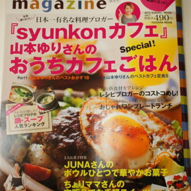 * レシピブログmagazineの発売＆嬉しい出来事～♪♪