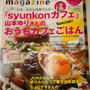 * レシピブログmagazineの発売＆嬉しい出来事～♪♪