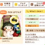 本日のPICKUP☆子育てスタイルさん♪