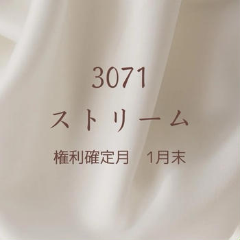 ecカレントでお買い物（ストリーム株主優待2025）