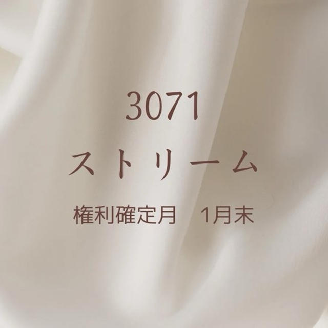 ecカレントでお買い物（ストリーム株主優待2025）