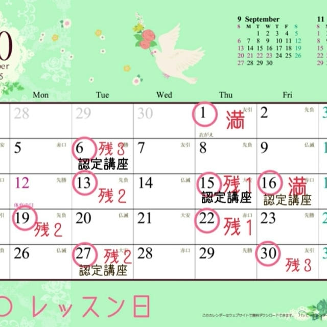 10月レッスンスケジュール❤